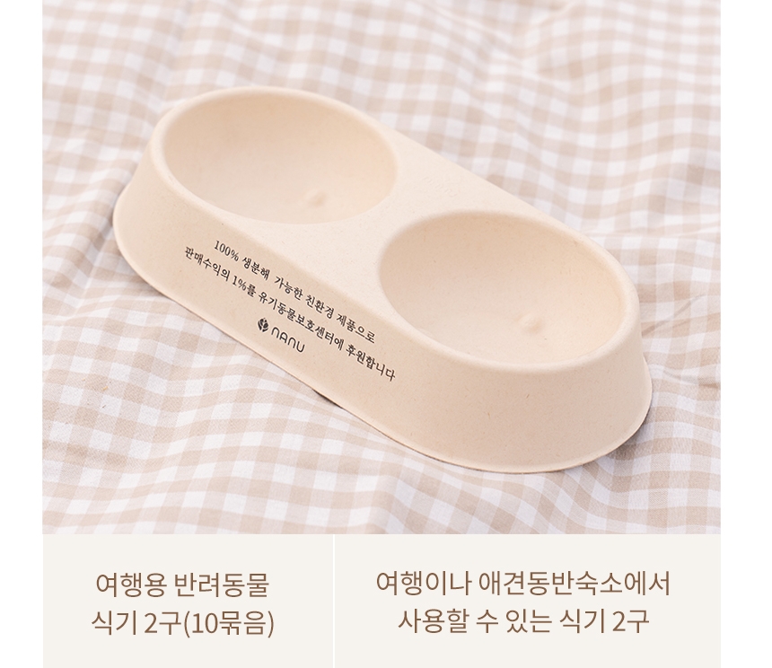 친환경 반려동물 식기 2구 12개입